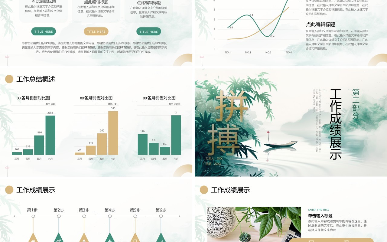 绿色中国风工作总结汇报PPT通用模板