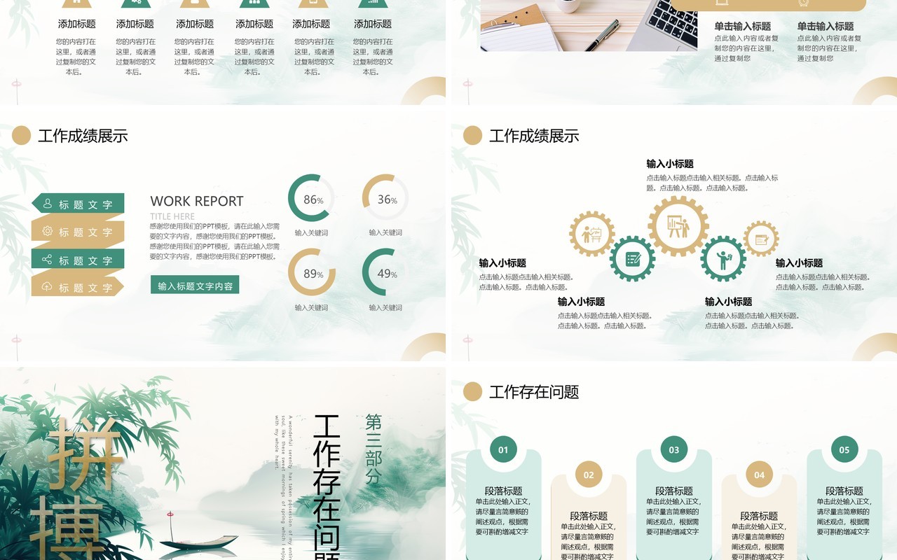 绿色中国风工作总结汇报PPT通用模板