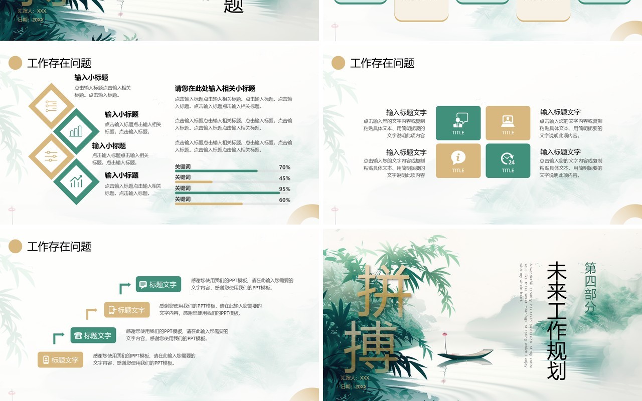 绿色中国风工作总结汇报PPT通用模板