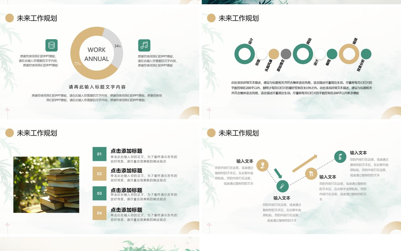 绿色中国风工作总结汇报PPT通用模板