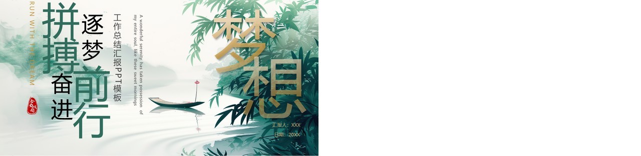 绿色中国风工作总结汇报PPT通用模板