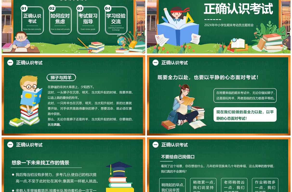 绿色黑板风高效复习赢战期末PPT模板
