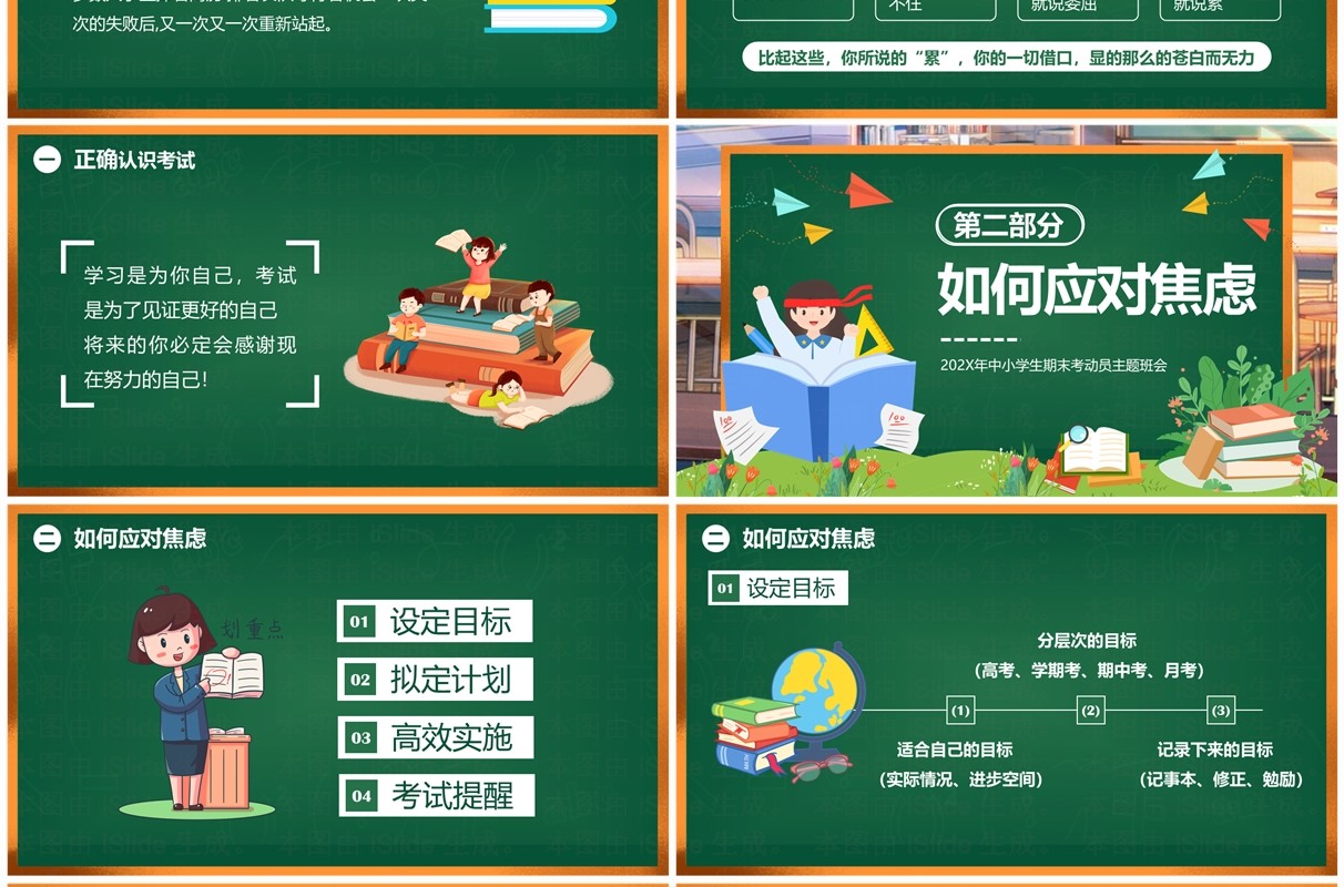 绿色黑板风高效复习赢战期末PPT模板