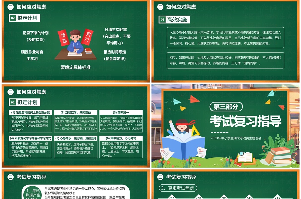 绿色黑板风高效复习赢战期末PPT模板