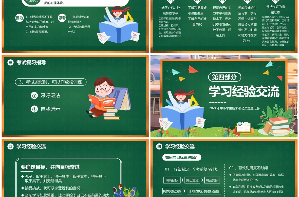 绿色黑板风高效复习赢战期末PPT模板