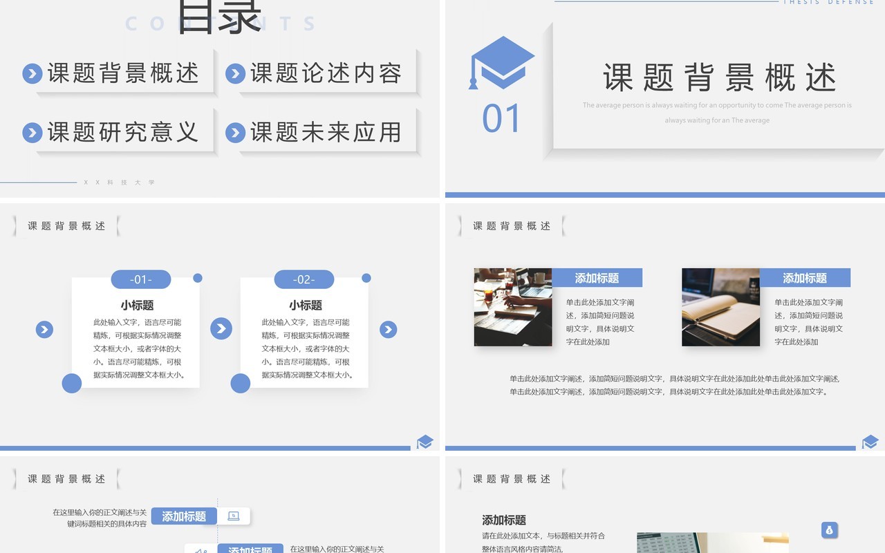 蓝色简约风中文系毕业答辩PPT通用模板