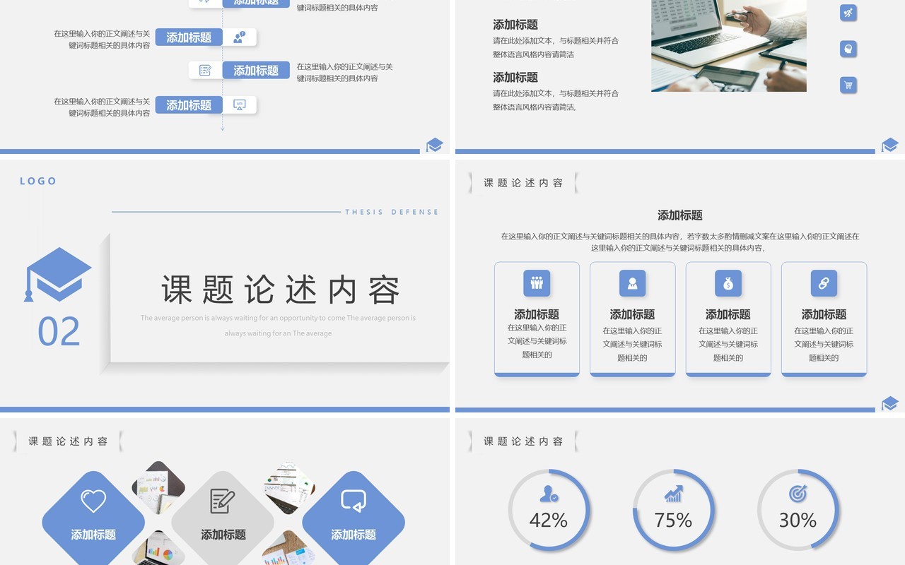 蓝色简约风中文系毕业答辩PPT通用模板
