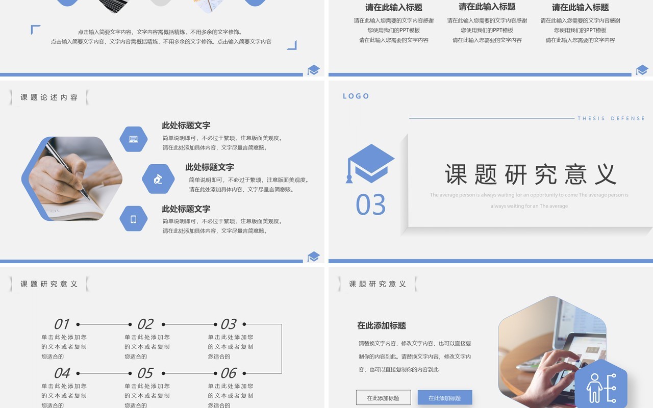 蓝色简约风中文系毕业答辩PPT通用模板