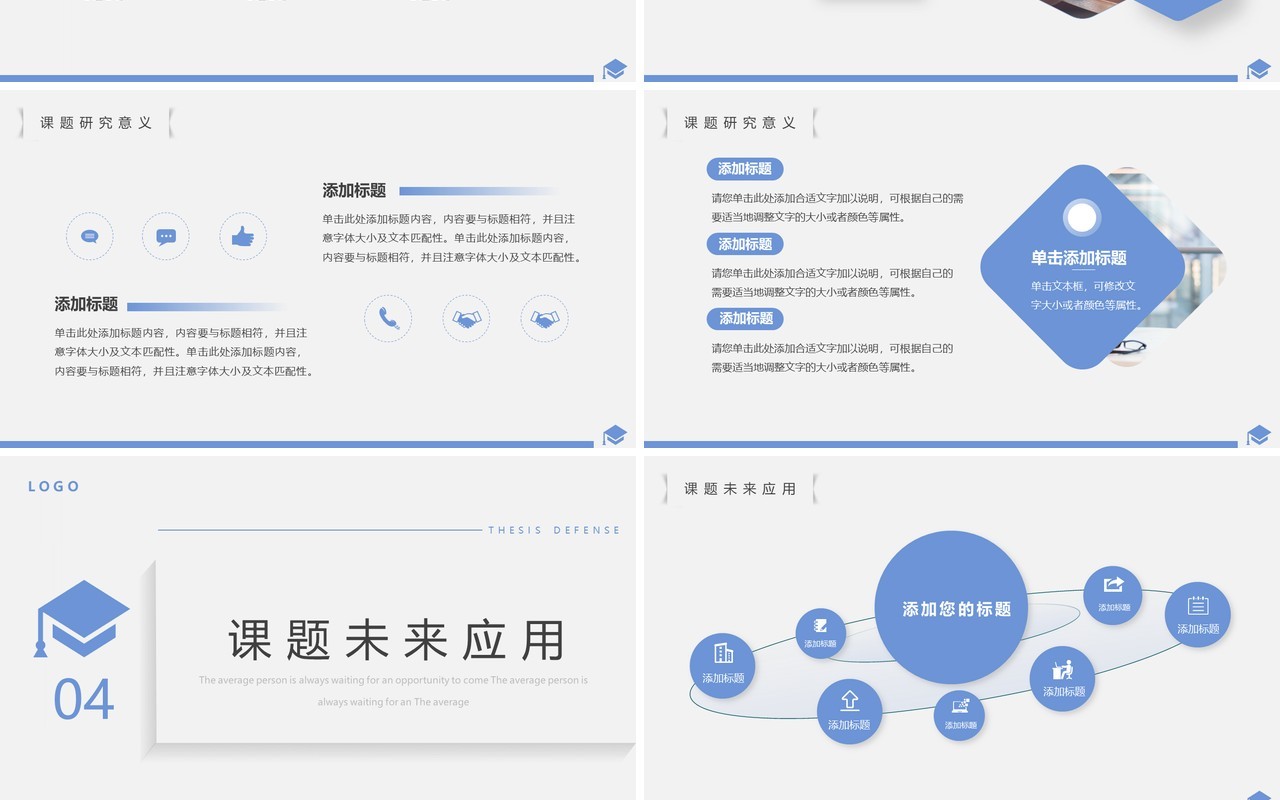 蓝色简约风中文系毕业答辩PPT通用模板