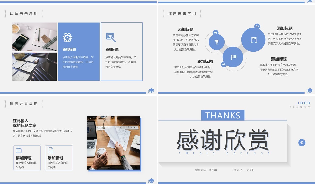 蓝色简约风中文系毕业答辩PPT通用模板
