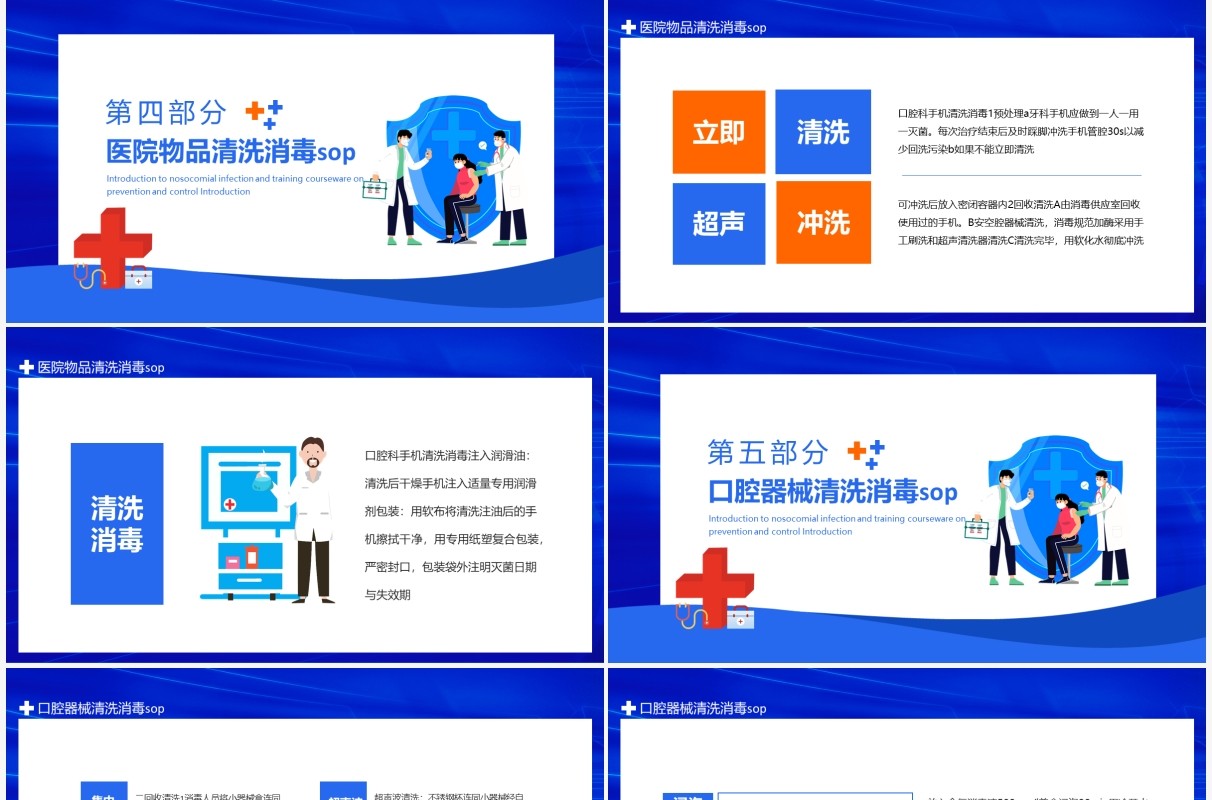关于医院感染的介绍及防控预防培训课件动态PPT模板
