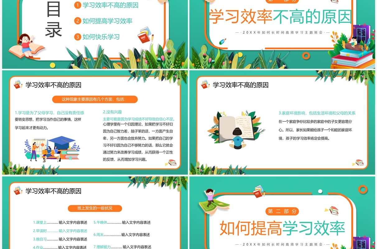 绿色卡通风快乐学习高效学习PPT模板