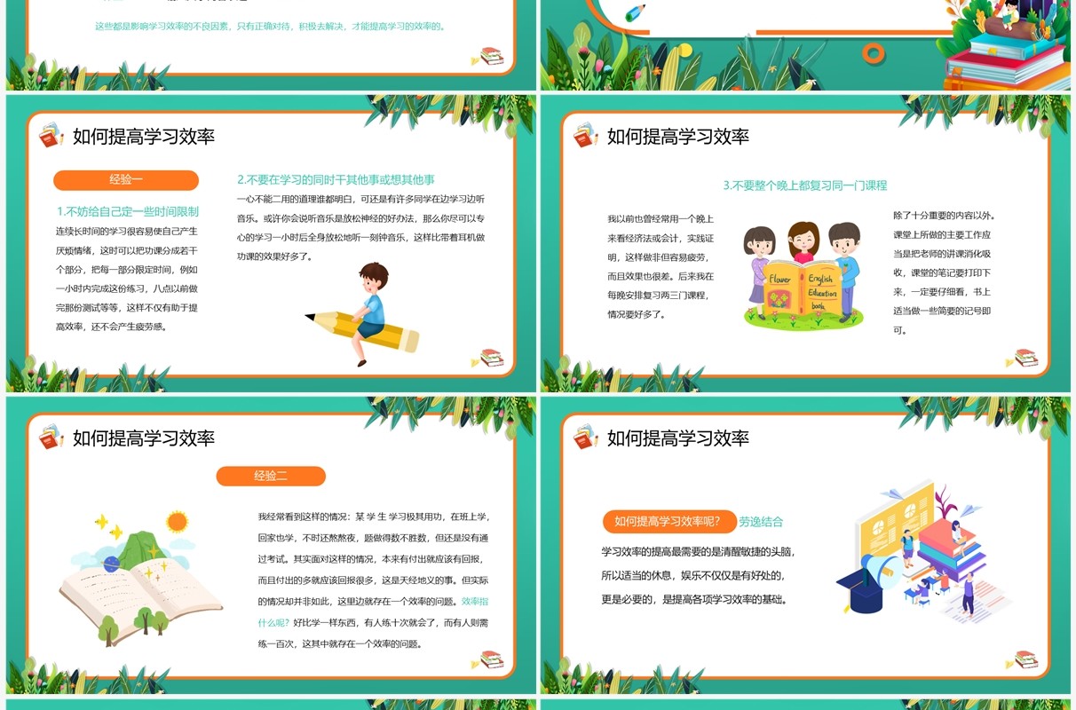 绿色卡通风快乐学习高效学习PPT模板