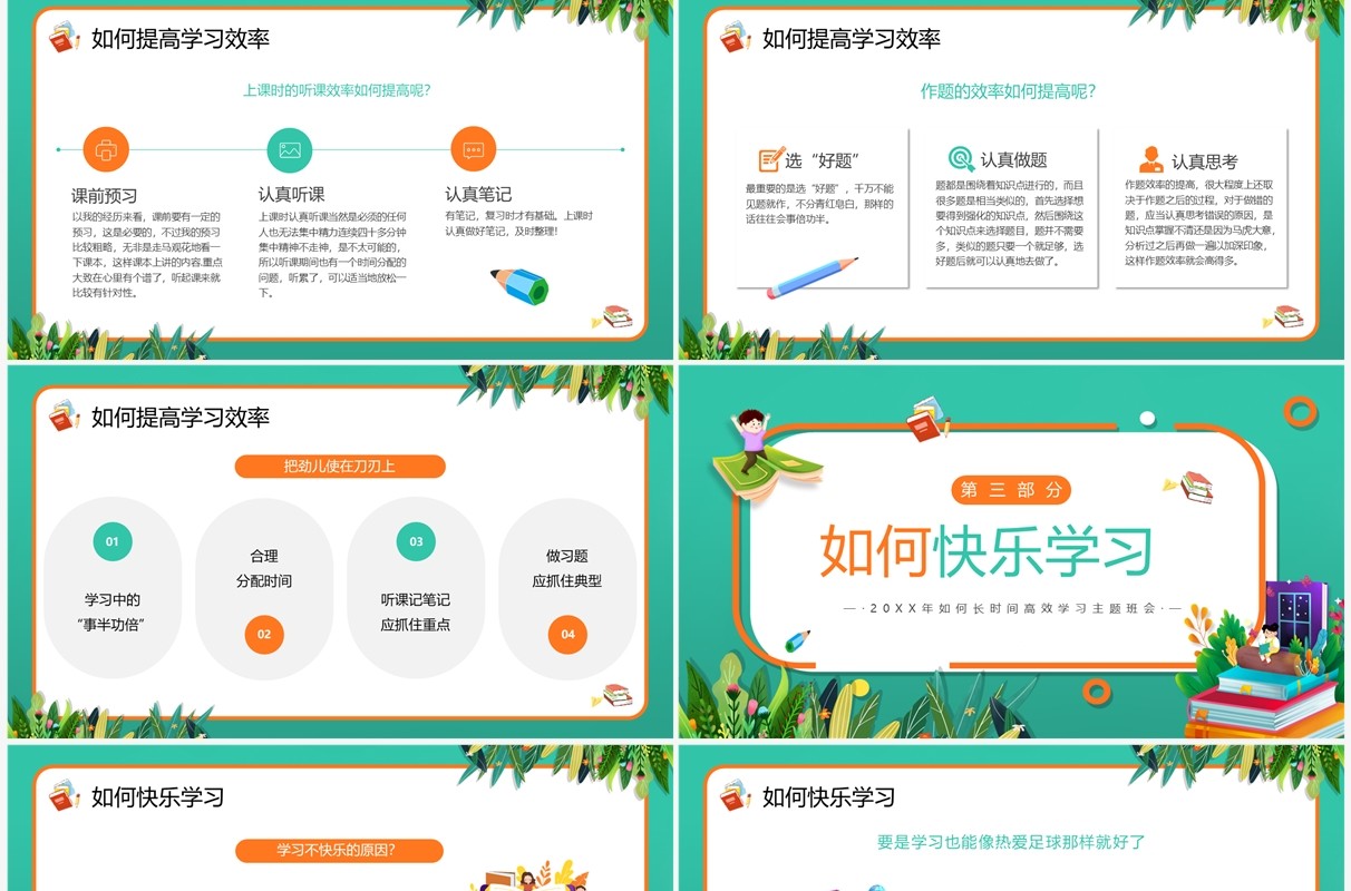 绿色卡通风快乐学习高效学习PPT模板
