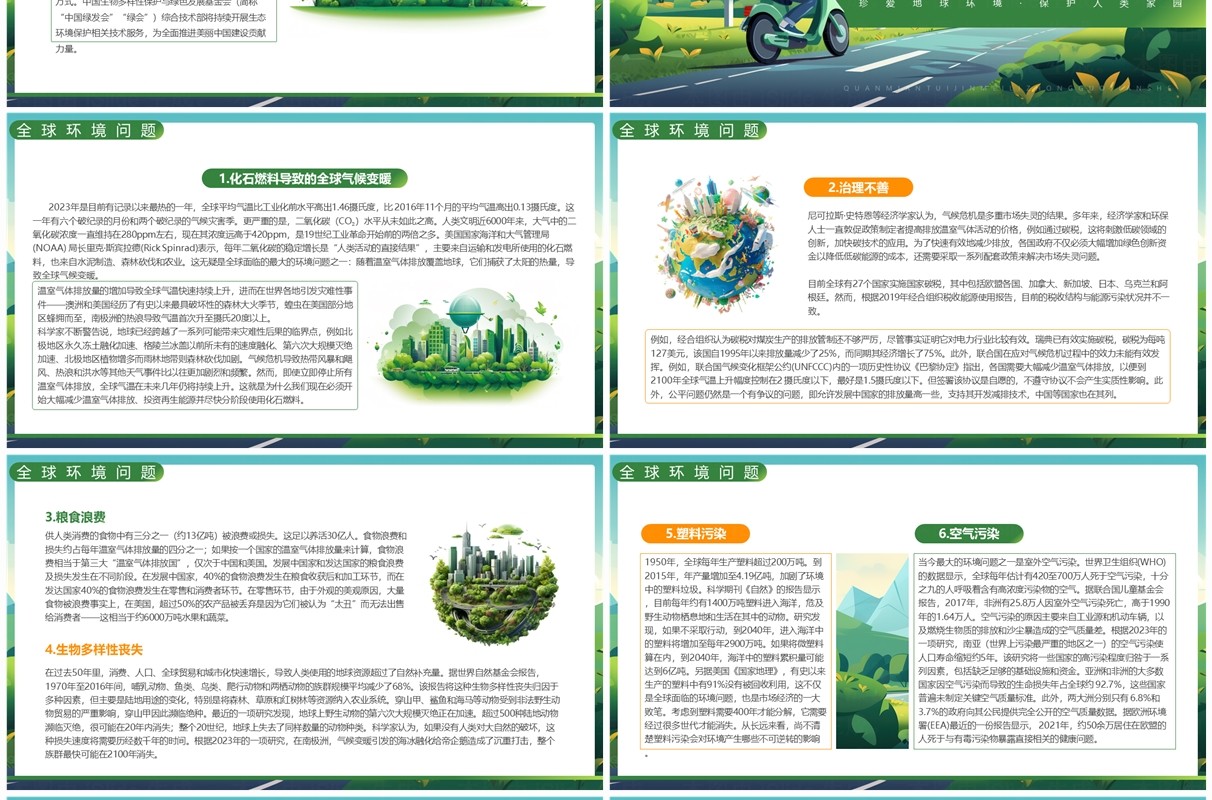 绿色插画风世界环境日PPT模板