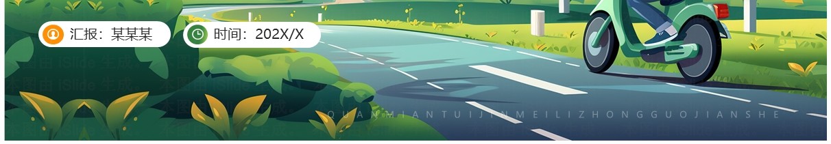 绿色插画风世界环境日PPT模板
