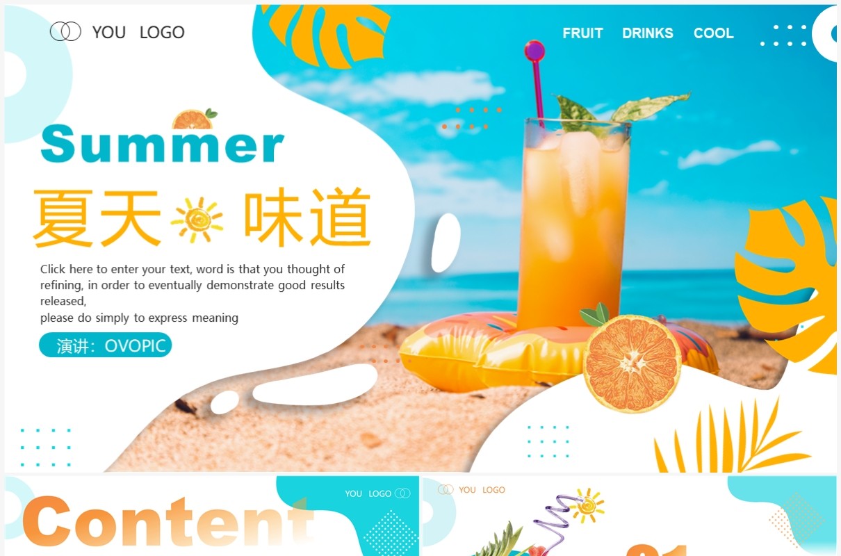蓝色小清新夏天的味道PPT通用模板
