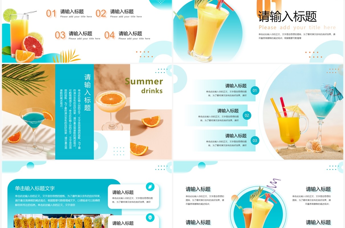 蓝色小清新夏天的味道PPT通用模板