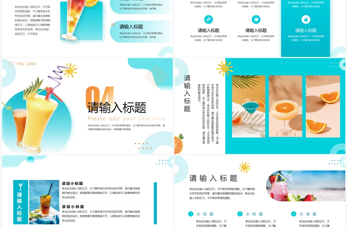 蓝色小清新夏天的味道PPT通用模板
