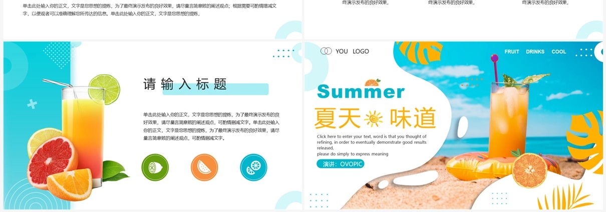 蓝色小清新夏天的味道PPT通用模板