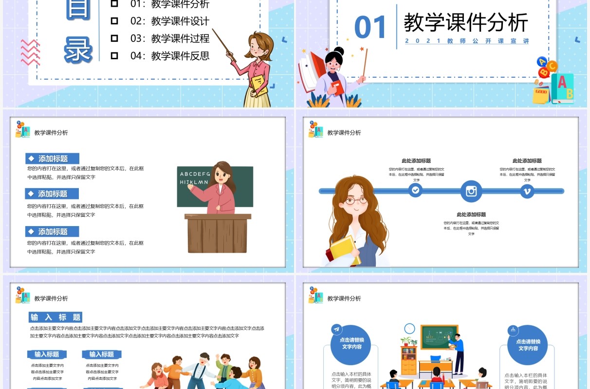 蓝色卡通风教师公开课宣传讲座通用PPT模板