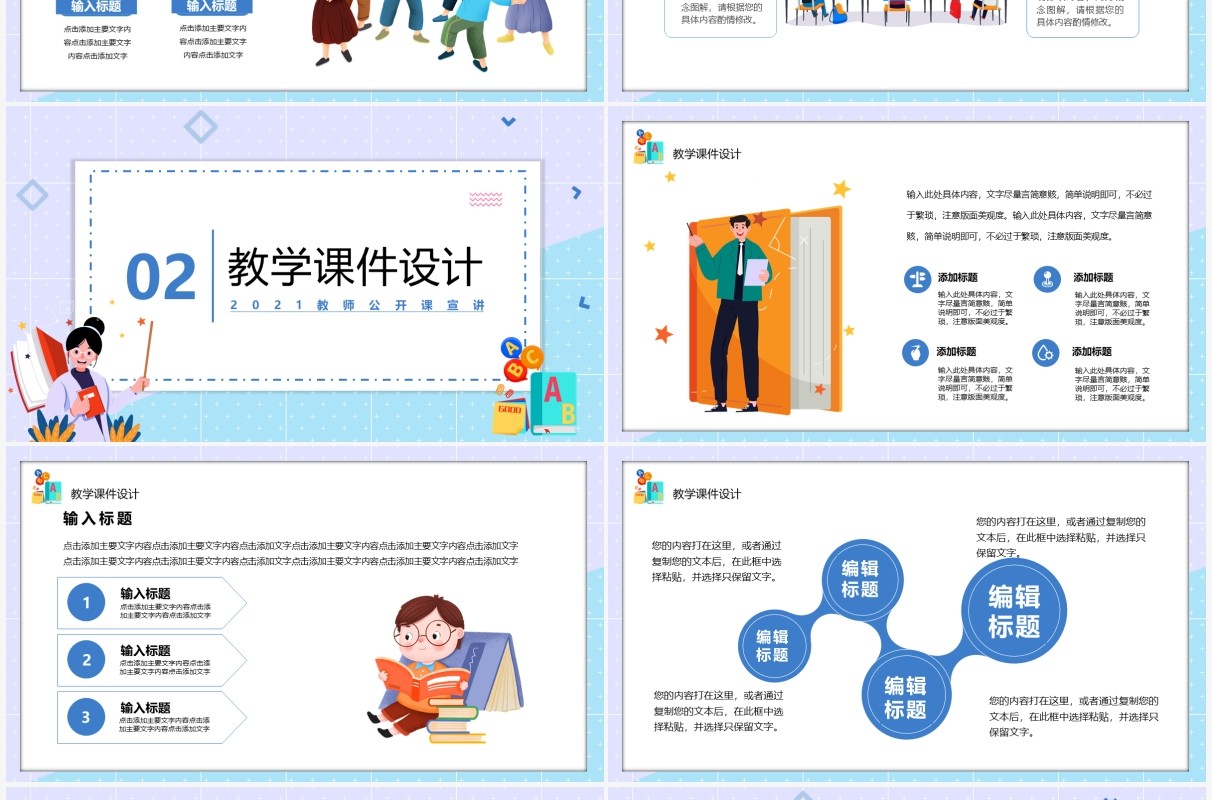 蓝色卡通风教师公开课宣传讲座通用PPT模板