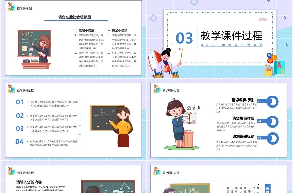 蓝色卡通风教师公开课宣传讲座通用PPT模板