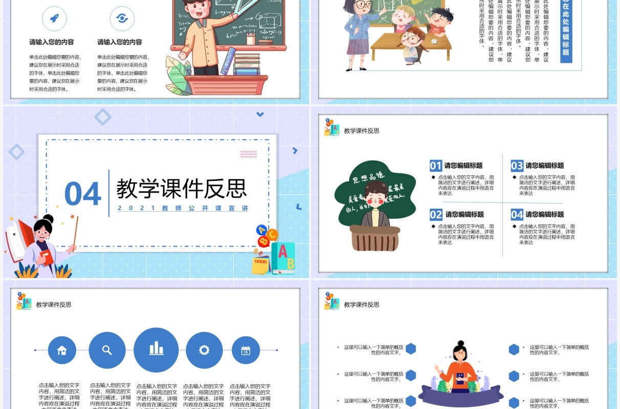 蓝色卡通风教师公开课宣传讲座通用PPT模板