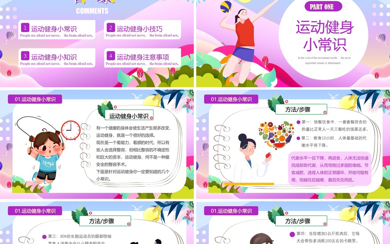紫色卡通风运动健身小常识PPT模板