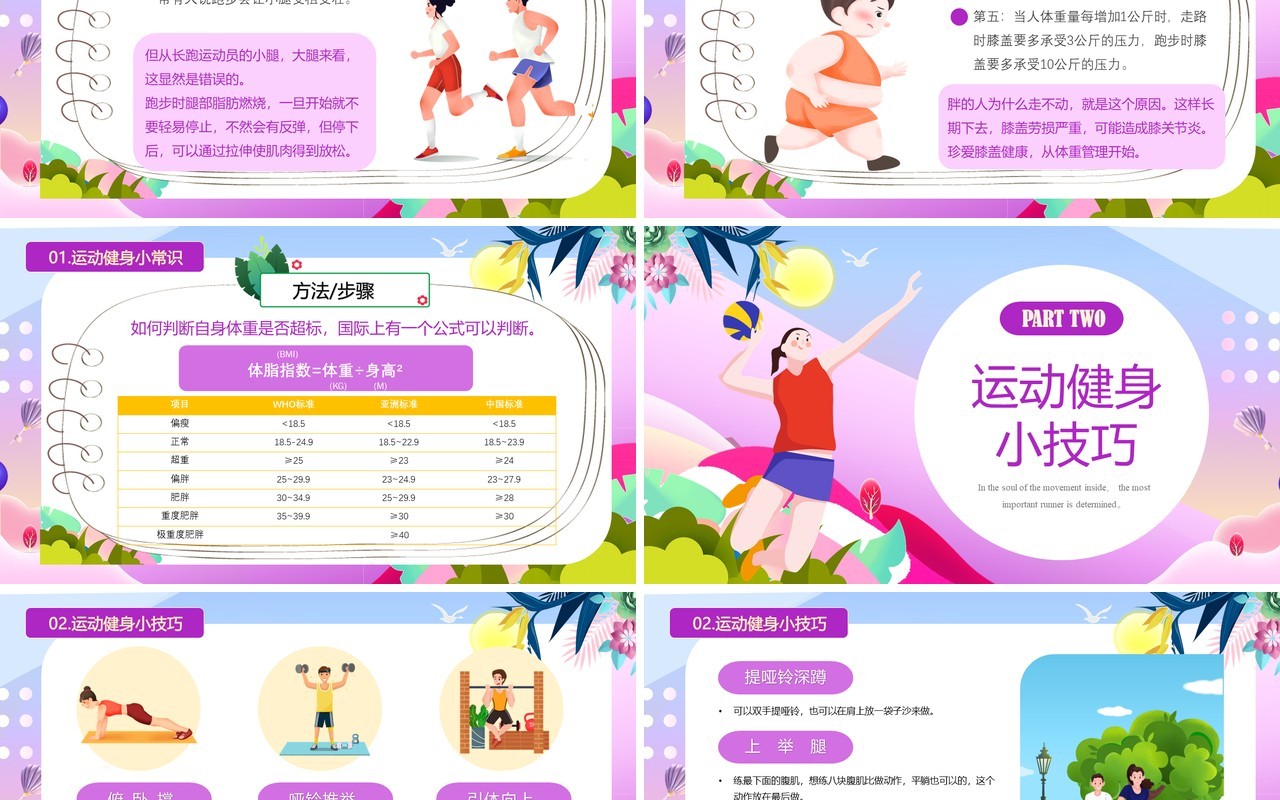 紫色卡通风运动健身小常识PPT模板