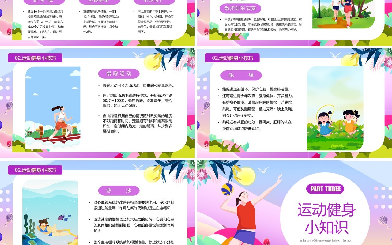 紫色卡通风运动健身小常识PPT模板