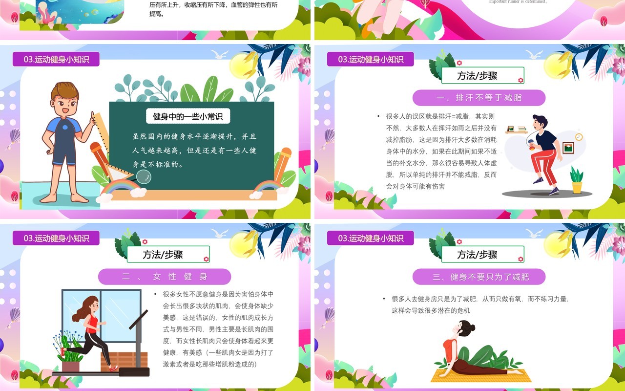 紫色卡通风运动健身小常识PPT模板