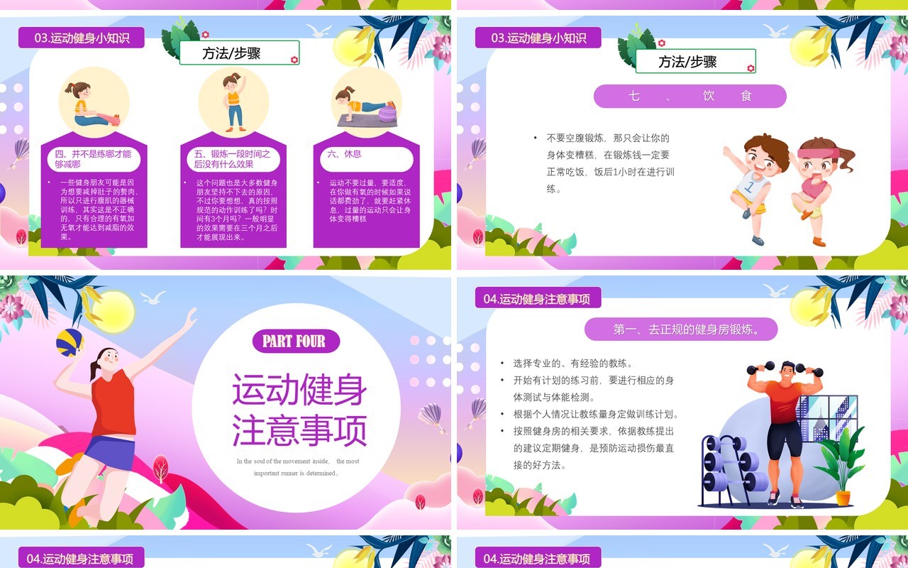 紫色卡通风运动健身小常识PPT模板