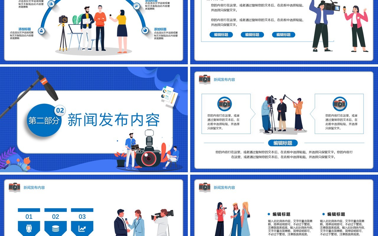 蓝色卡通风新闻媒体发布会宣传通用PPT模板