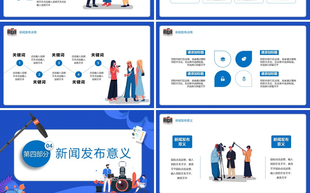 蓝色卡通风新闻媒体发布会宣传通用PPT模板