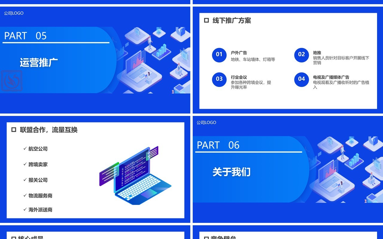 2.5D简约蓝色智慧跨境电商方案策划PPT模板