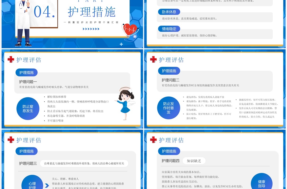 蓝色卡通风护理个案分享PPT模板