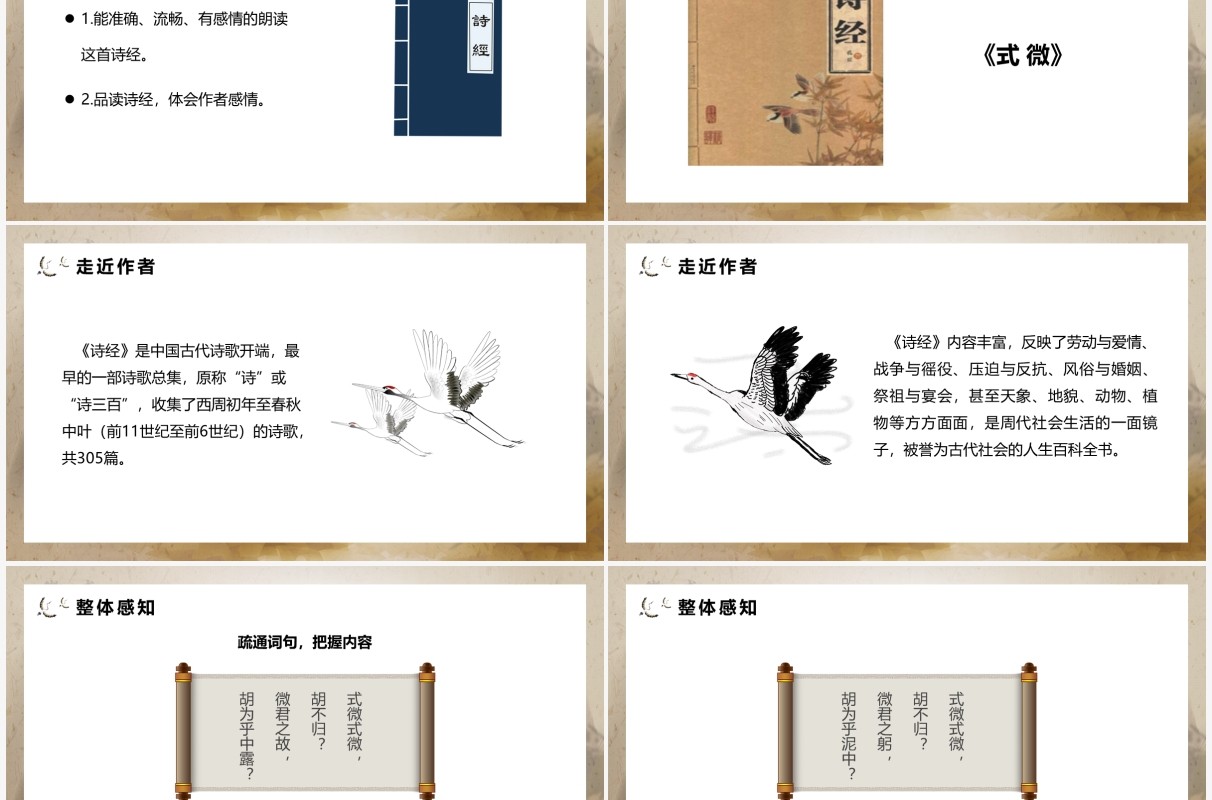 部编版八年级语文下册式微课件PPT模板