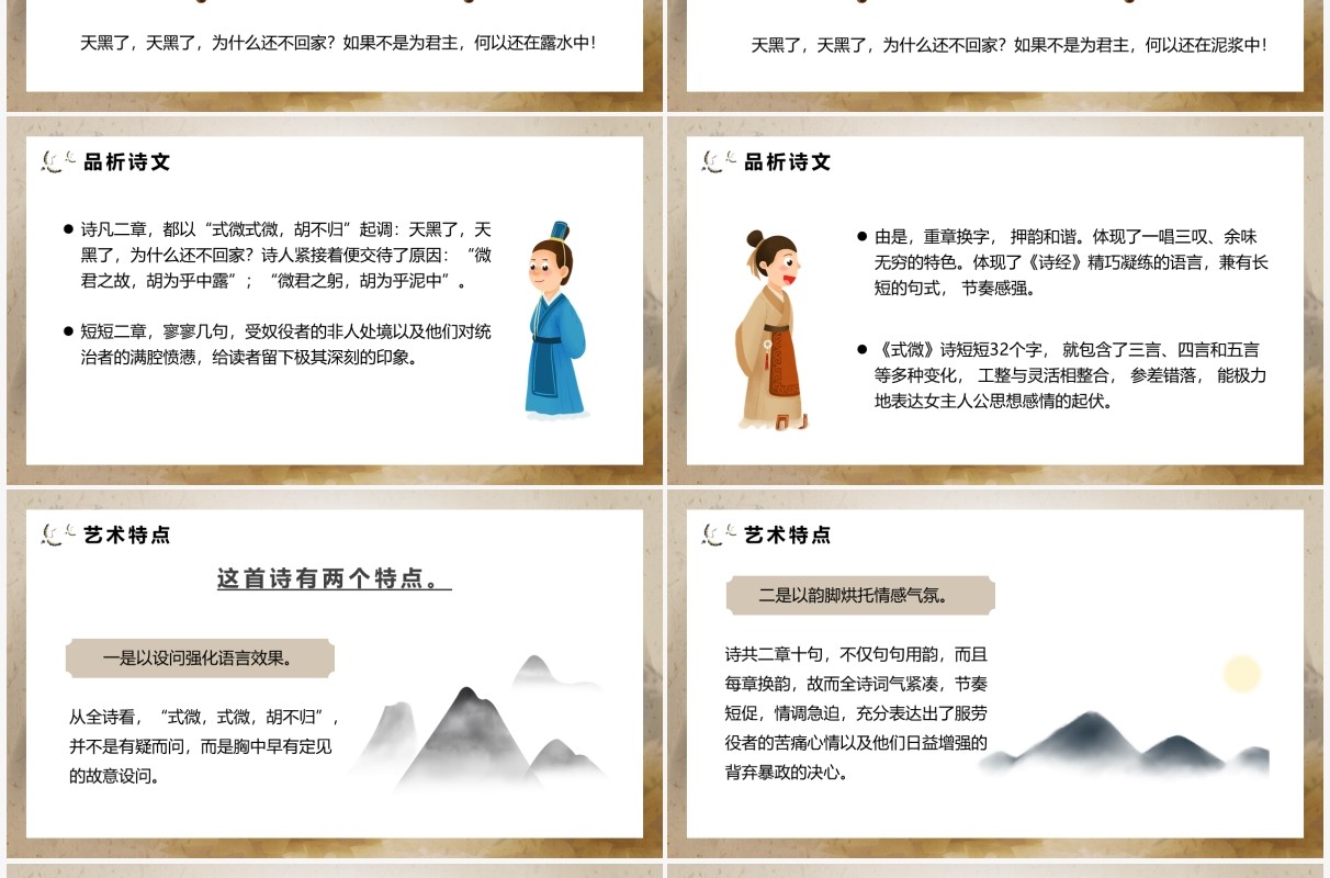 部编版八年级语文下册式微课件PPT模板