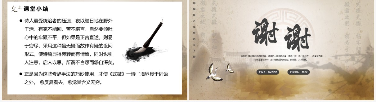 部编版八年级语文下册式微课件PPT模板