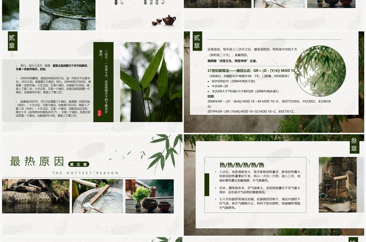 绿色小清新三伏天科普介绍PPT模板