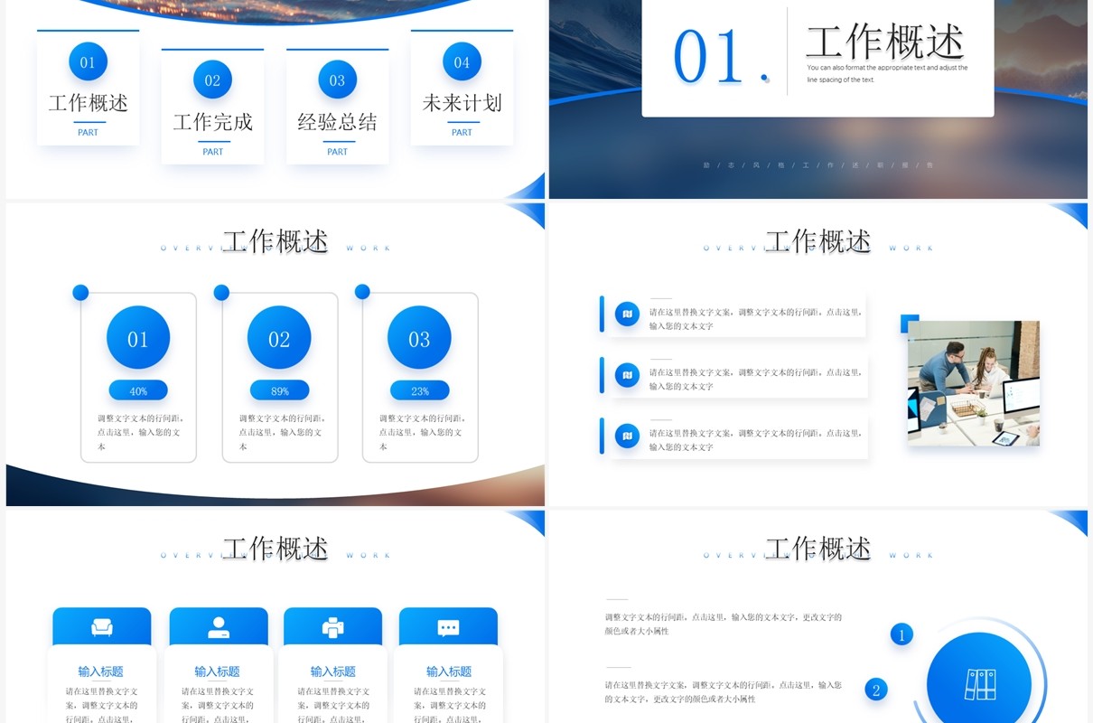 蓝色简约风乘风而进破浪前行PPT模板