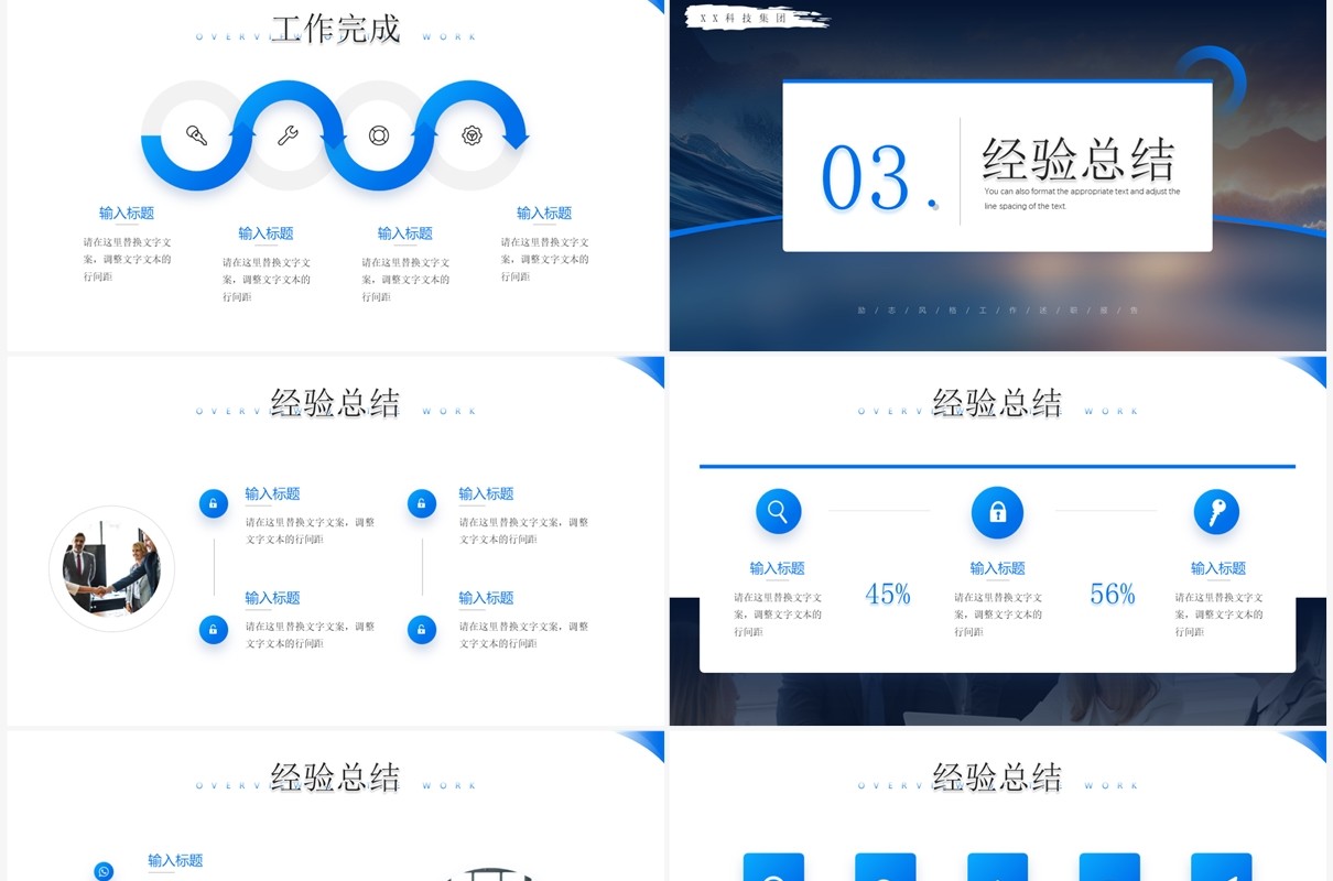 蓝色简约风乘风而进破浪前行PPT模板