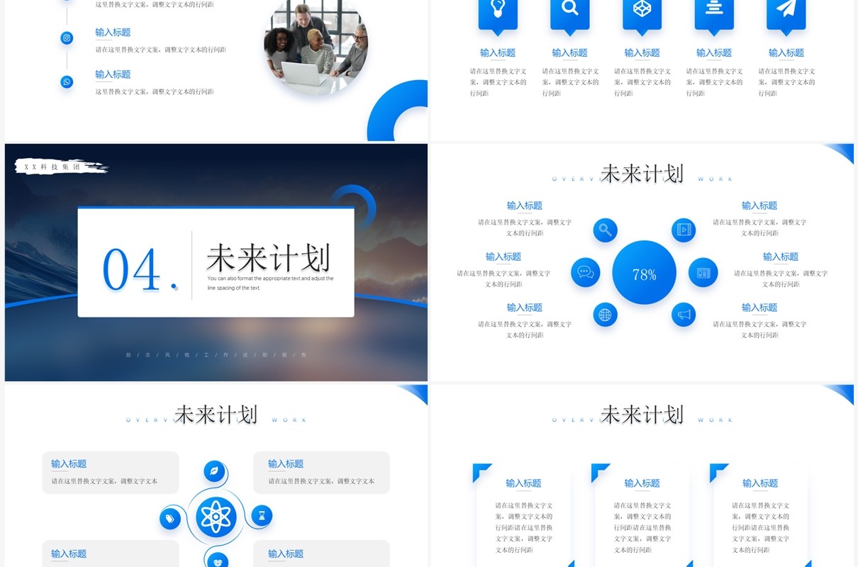 蓝色简约风乘风而进破浪前行PPT模板