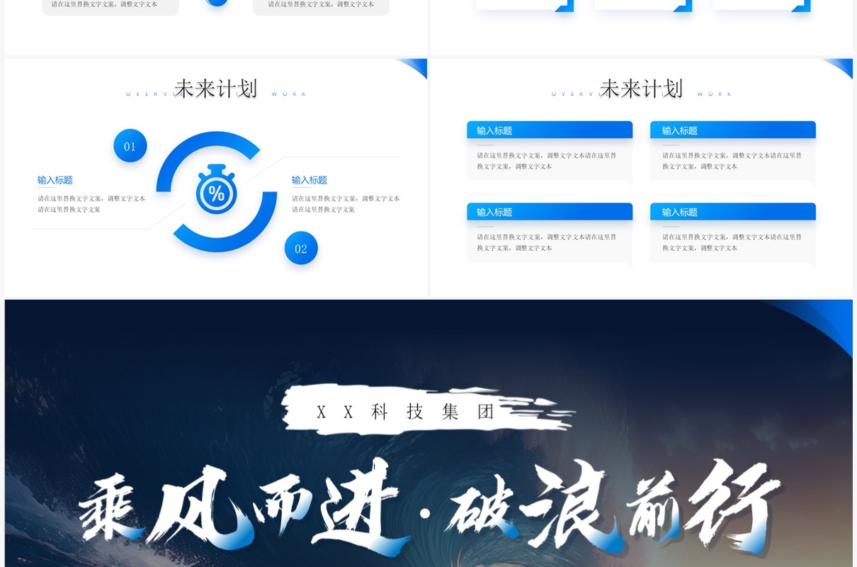蓝色简约风乘风而进破浪前行PPT模板