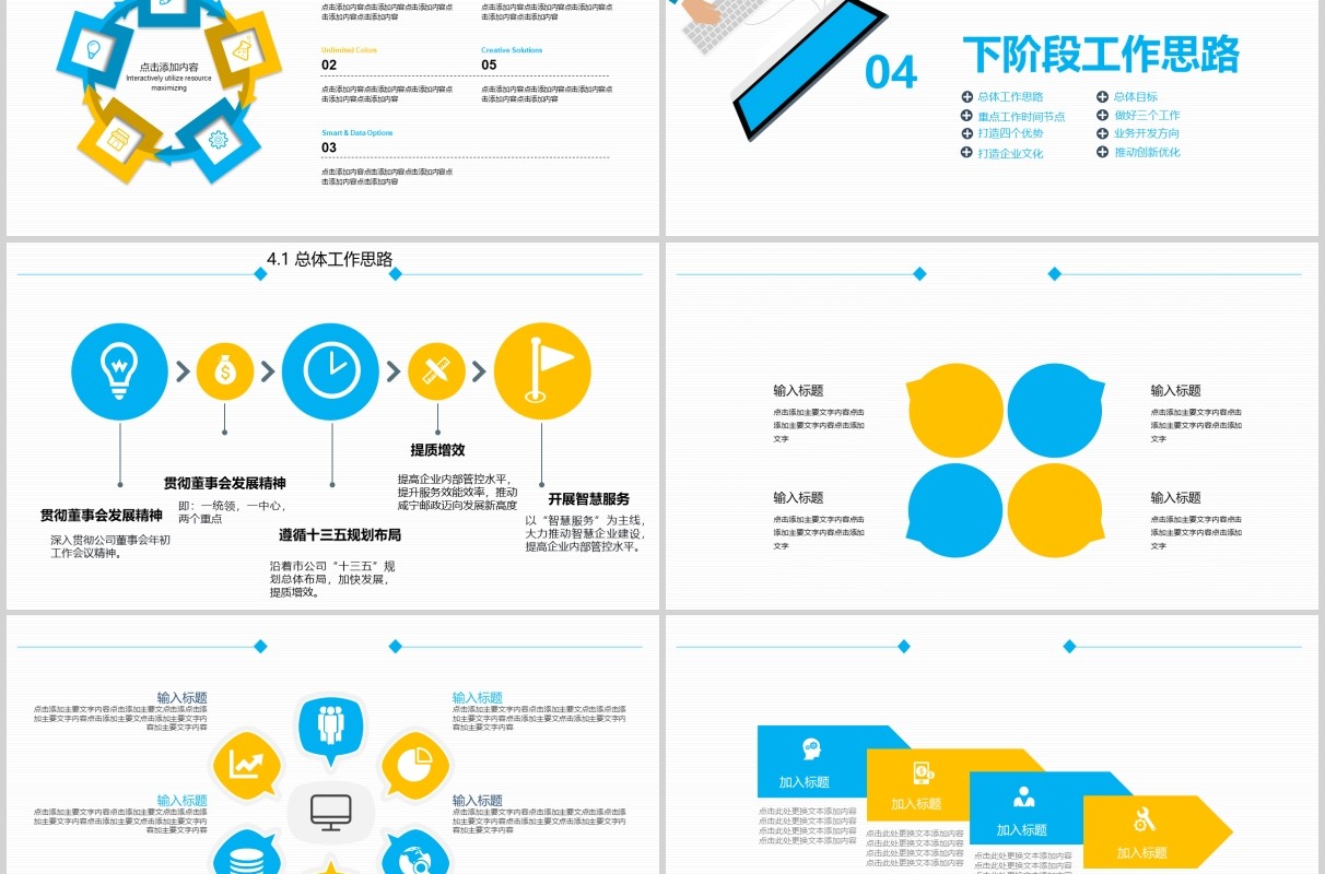 简约清新公司经营分析工作报告PPT模板