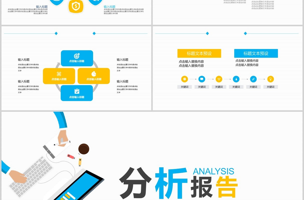 简约清新公司经营分析工作报告PPT模板