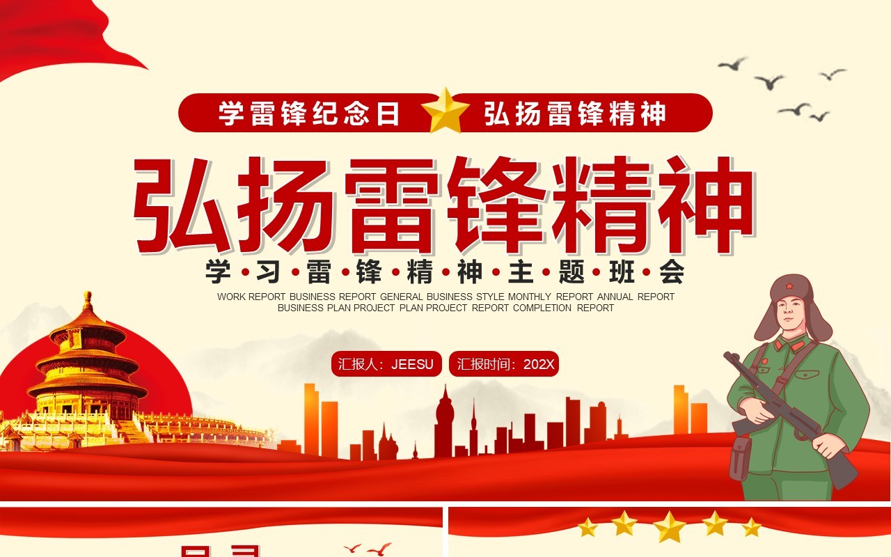红色党政卡通风弘扬雷锋精神PPT模板