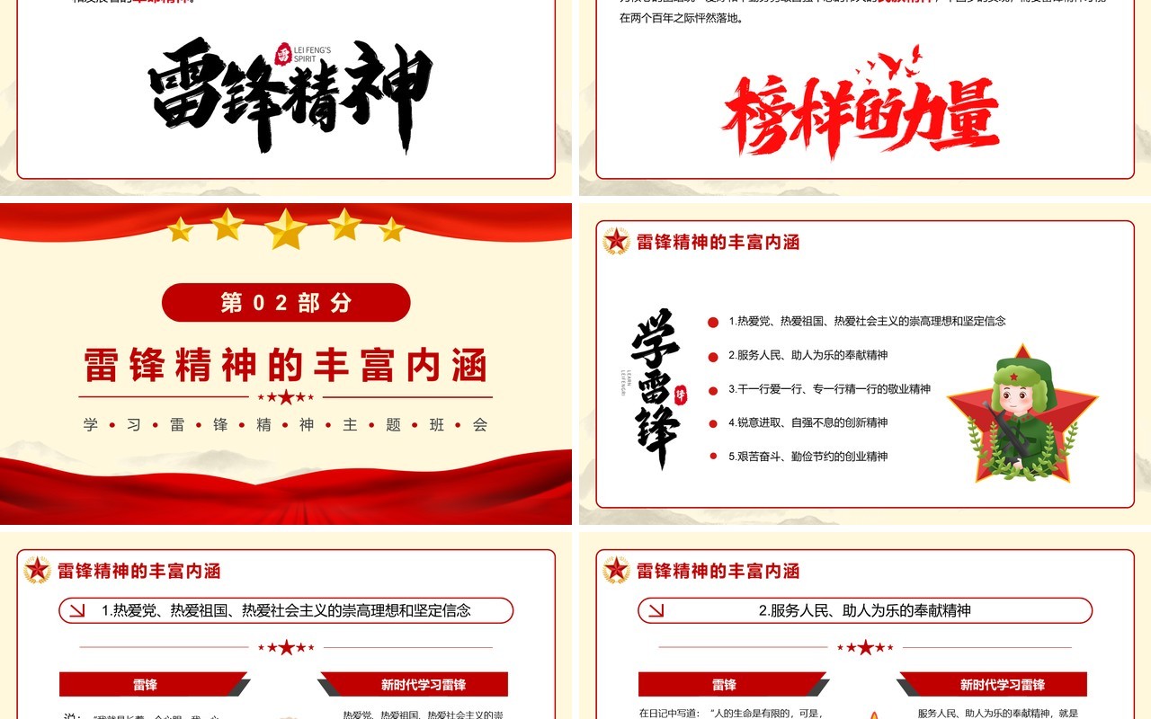 红色党政卡通风弘扬雷锋精神PPT模板