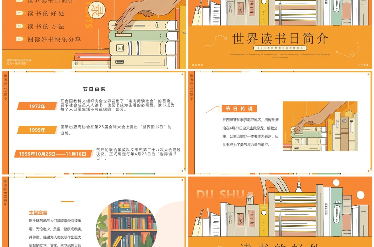 橙色插画风世界读书日PPT模板